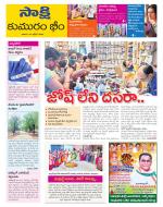 Komaram Bheem District