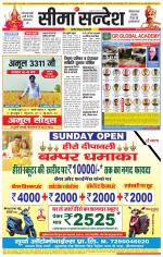 Hanumangarh Seema Sandesh 