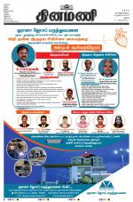 Dinamani - Pudukkottai