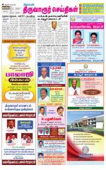 Thiruvarur-Trichy Supplement