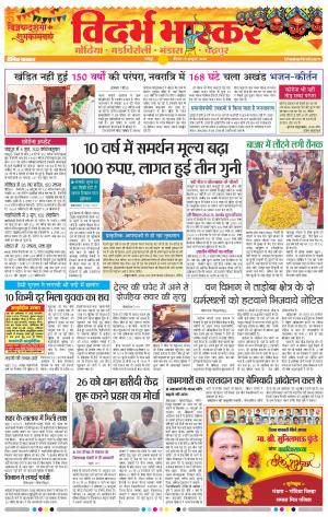 गोंदिया