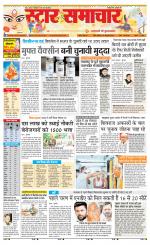 Star Samachar Sidhi