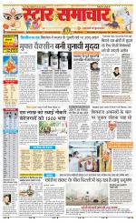 Star Samachar chhatarpur