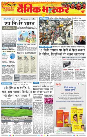 अकोला मेल