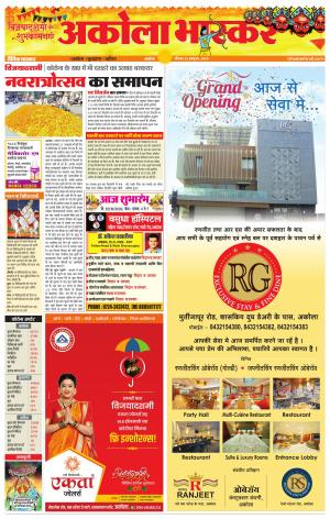 अकोला भास्कर