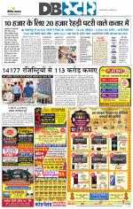 जबलपुर डीबी स्टार 