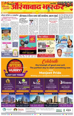 औरंगाबाद भास्कर