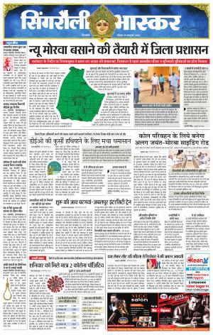 सिंगरौली भास्कर