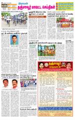 Thanjavur-Trichy Supplement