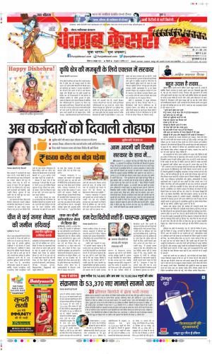 Date 25-10-2020 Punjab Kesari Noida