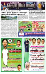 Pollachi-Coimbatore Supplement