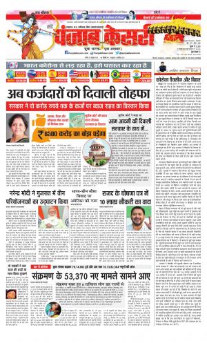 Date 25-10-2020 Punjab Kesari Lucknow