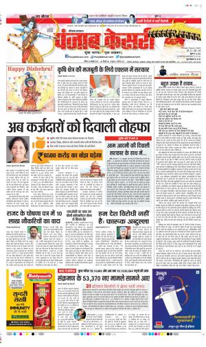 Date 25-10-2020 Punjab Kesari Faridabad 