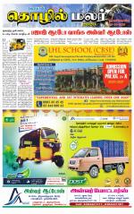 Kanyakumari-Nagarcoil Supplement