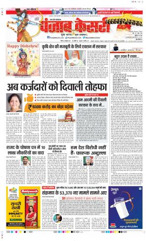Date 25-10-2020 Punjab Kesari Bijnor 