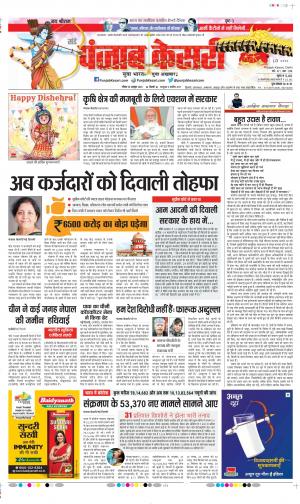 Date 25-10-2020 Punjab Kesari Delhi Main