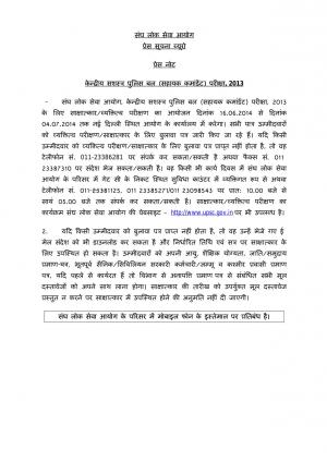 UPSC Central Armed Police Forces (ACs) Examination 2013: Interview Notice