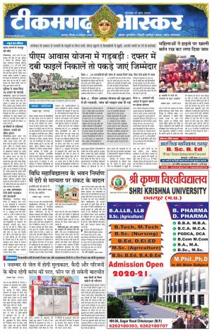 टीकमगढ़ भास्कर