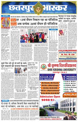 छतरपुर भास्कर