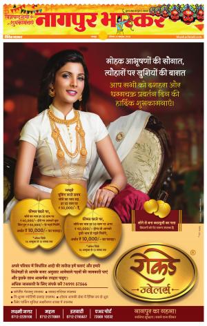 नागपुर भास्कर