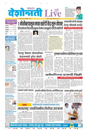 25 dhule-nandurbar live