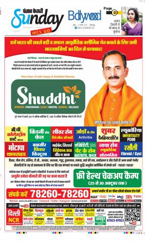 Date 25-10-2020 Punjab Kesari Raviariya