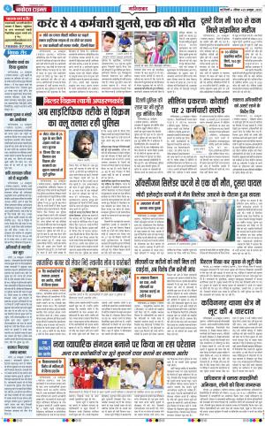 The Navodaya Times Ghaziabad﻿