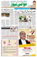 AAWAMI NEWS PATNA