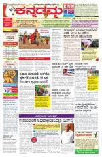 Kannadamma Daily Belgaum
