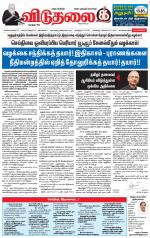 விடுதலை - viduthalai