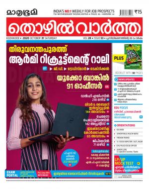 Thozhilvartha - 2020 October 31