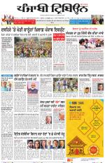 Punjabi Tribune (Delhi Edition)