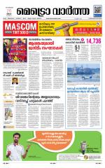 Metrovaartha - Thiruvananthapuram