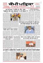 Qaumi Patrika (Punjabi)