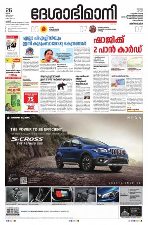 Palakkad, 26th October 2020