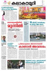 Kalakaumudi Daily Thiruvanathapuram 