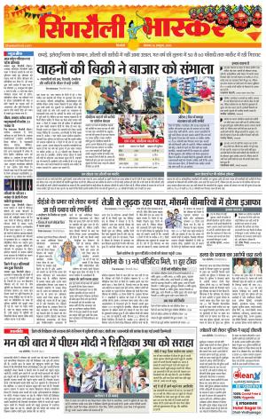 सिंगरौली भास्कर