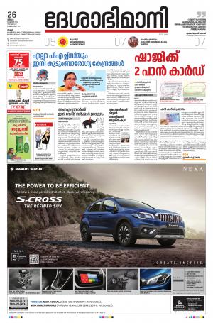 Thrissur, 26th October 2020