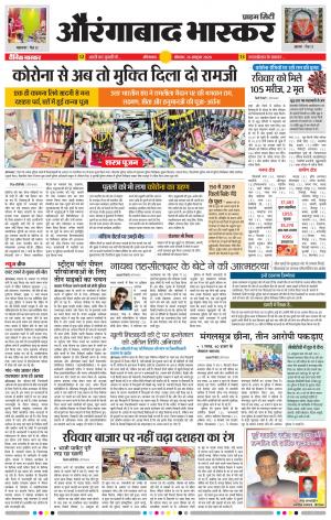 औरंगाबाद भास्कर