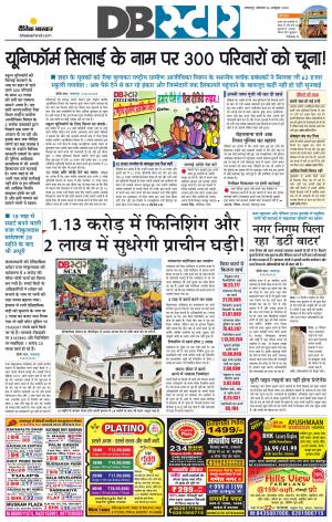 जबलपुर डीबी स्टार