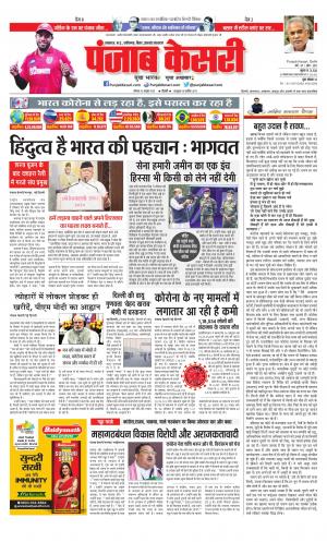 Date 26-10-2020 Punjab Kesari Madhya Pradesh Main