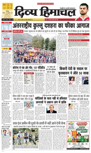 Divya Himachal chandigarh