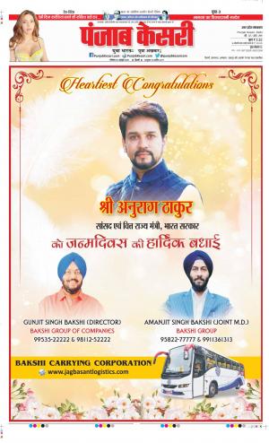 Date 26-10-2020 Punjab Kesari Agra