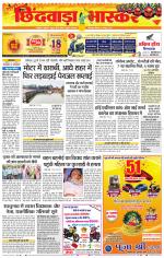 छिंदवाड़ा भास्कर 