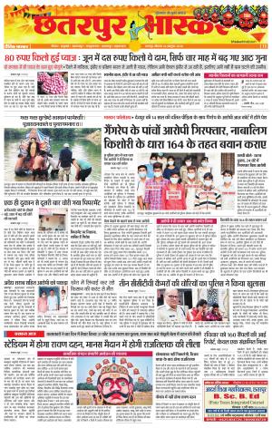 छतरपुर भास्कर