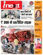Bareilly Hindi ePaper, Bareilly Hindi Newspaper - InextLive