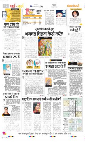 Date 26-10-2020 Punjab Kesari Darm Karm