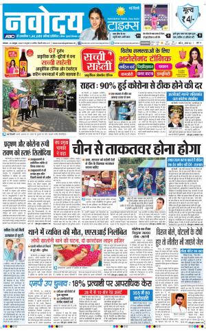The Navodaya Times Main