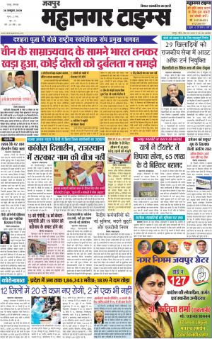 Mahanagar Times 26 October