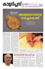 Kaumudi Plus Sunday Suppliment